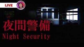 Kerja Menjadi Satpam Kantor Angker | Chilla's Art Night Security 夜間警備 | Indonesia