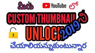 How to unlock CUSTOM THUMBNAIL in youtube in Android mobile Latest 2019 Telugu||Verify Utube account