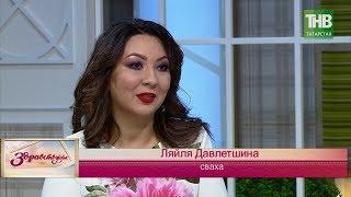 В гостях сваха Ляйля Давлетшина. Здравствуйте | ТНВ