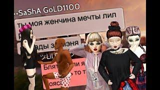 КОРОЧЕ ГОВОРЯ, ПРАВДА ИЛИ ДЕЙСТВИЕ | Avakin life