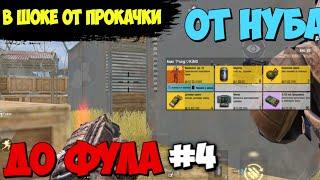 ПРОКАЧАЛ ПОДПИСЧИКА ОТ НУБА ДО ФУЛА В Режиме МЕТРО Pubg Mobile #4