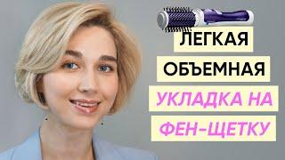 Как правильно сушить и укладывать волосы фен-щеткой?