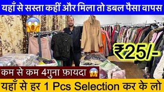 यहाँ से सस्ता माल कहीं नहीं मिलेगा1-1 Pcs Selection कर के लो Showroom Collection मात्र ₹25/-