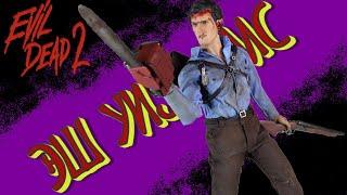 Фигурка Эша Уильямса/Asmus Toys Evil Dead 2 Ash Williams Figure