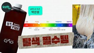 탈색,염색 할때 필수템!! (버퍼사용 아직도 안하시나요?)_요상한TV