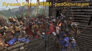 Mount and Blade 2 Bannerlord Лучшие модификации для боевки №2. RBM - реабилитация.