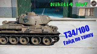 Гайд по танку Konštrukta T-34/100