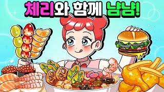 [체리툰] 체리와 함께 냠냠! 먹방썰 모음