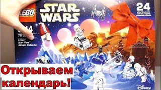 Лего Звёздные войны (75146) календарь часть 1. Новинки LEGO Star Wars 2017