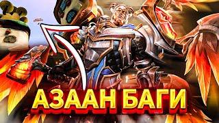 БАГИ НА АЗААНА В PALADINS О КОТОРЫХ ТЫ НЕ ЗНАЛ!