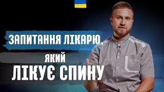 Незручні питання Лікарю | Те, що ви соромитесь запитати.