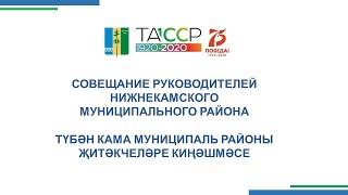 "Деловой понедельник" в Нижнекамске 20 апреля 2020 года