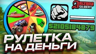 РУЛЕТКА НА ДЕНЬГИ В GTA SAMP! #shorts