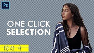 Select Subject in Photoshop | One Click Selection in Photoshop