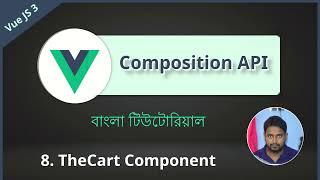 Vue JS composition API - 8. TheCart Component