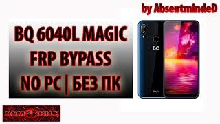 BQ 6040L MAGIC FRP Bypass NO PC|Без ПК