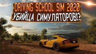 Driving School Sim 2020 - Лучший Симулятор На Андроид И iOS ?