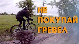 Не покупай GRAVEL, пока не посмотришь это видео!!!