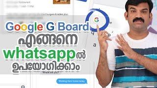 How to G Board | Malayalam tech Video