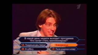 Кто хочет стать миллионером? (15.05.2008) Анонс