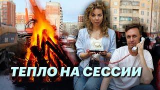 ТЕПЛО НА СЕССИИ |  Приём 101