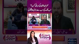 Ali Zanjani's Shocking Prediction About Imran Khan's Release