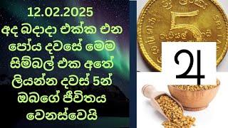 දවස් 5න් මැජිග් එකක් ලබාගන්න මෙම පිළියම අද දවසේ කරන්න