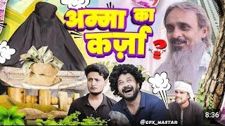 क़र्ज़दार अम्मा और बाबा बद्री  | Karzdar Amma Aur Baba Badri | Pappi pardhan | Baba Badri new comedy