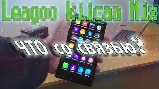 Leagoo kiicaa Mix 4g. Звук, связь, тач, камеры, бенчмарки / Phleyd