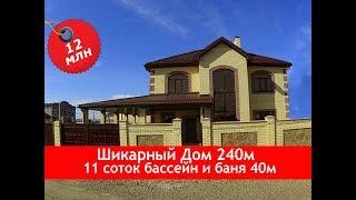 КП Виктория дом 210м +терраса 40м бассейн и баня