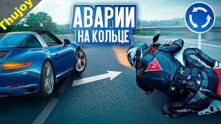 Аварии на кольцах [разбор]