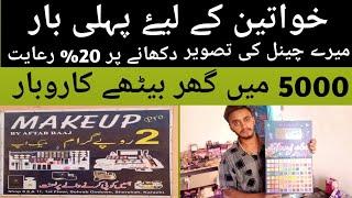 Sher Shah Sohrab Godam New Makeup Stock |Lipsticks|Eyeshadow Palettes|Foundation Stock Rs.2 Per Gram