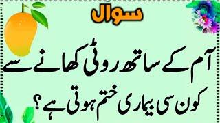 Islamic Paheliyan | Urdu Islamic Quiz|Islamic General Knowledge Questions |Sawalat Jawabat