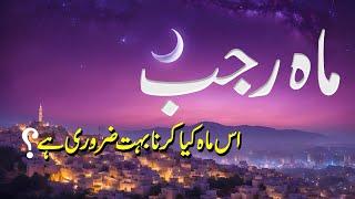 5 Essential RAJAB KI FAZILAT Tips Every Muslim Needs! | Rajab Ka Chand | Taqwa Islamic