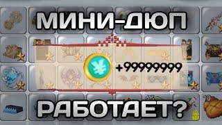 НОВЫЙ РАБОЧИЙ МИНИ-ДЮП МОНЕТ В 2024!? В СКАЙ БЛОК БЛОКМЕН ГО!?