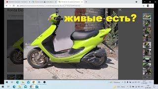 ИЩЕМ ДЕДУШКЕ ЖИВОЙ СКУТЕР ЗА 30К! Скутер для пенсионера. Часть 2.