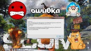 Ошибка в SCUM|Fatal error|Ошибка при запуске игры! Решение есть!