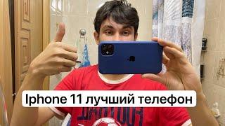 IPHONE 11 - ЛУЧШИЙ ТЕЛЕФОН В 2025