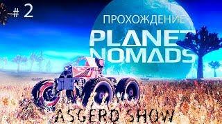 Planet Nomads # 2 | Прохождение | Второй тир вещей и первый транспорт