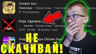 НИКОГДА НЕ СКАЧИВАЙ ЭТУ ПАРОДИЮ НА ЧИКЕН ГАН! - Халар Chicken Gun