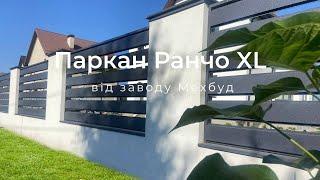 Паркан Ранчо XL від заводу МЕХБУД