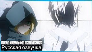 Аниме трейлер Toaru Kagaku no Accelerator / Некий научный Акселератор 2019 (Русская озвучка )