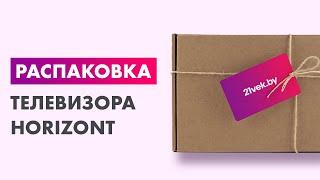 Распаковка — Телевизор Horizont 32LE7051D