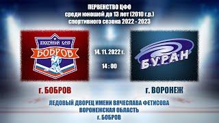 14.11.2022 г. ХК "БОБРОВ" - ХК "БУРАН"