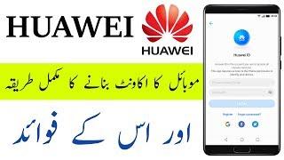 How To Create Huawei Account With Your Phone In Urdu/Hind