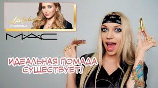 Помада от Natalina Mua x MAC