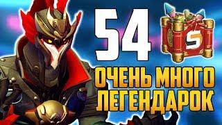 Открытие 54 Контейнеров | Очень много ЛЕГЕНДАРОК - Год Свиньи 2019 - Overwatch Китайский Новый Год