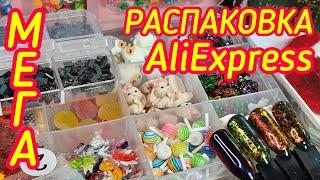 МЕГА КРУТАЯ распаковка AliExpress! / Маникюрные покупки / Вы должны это увидеть! ЗАЛИПАТЕЛЬНОЕ ВИДЕО