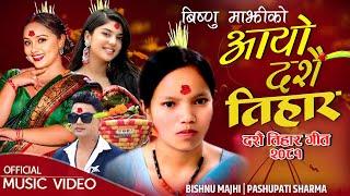 Fatyo Hola Timro Choli  Dashain song 2081 by  bishnu majhi mohan khadka top dashain sad song