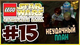 Прохождение Lego Star Wars: The Complete Saga. В ГОСТЯХ У ДЖАББЫ. #15